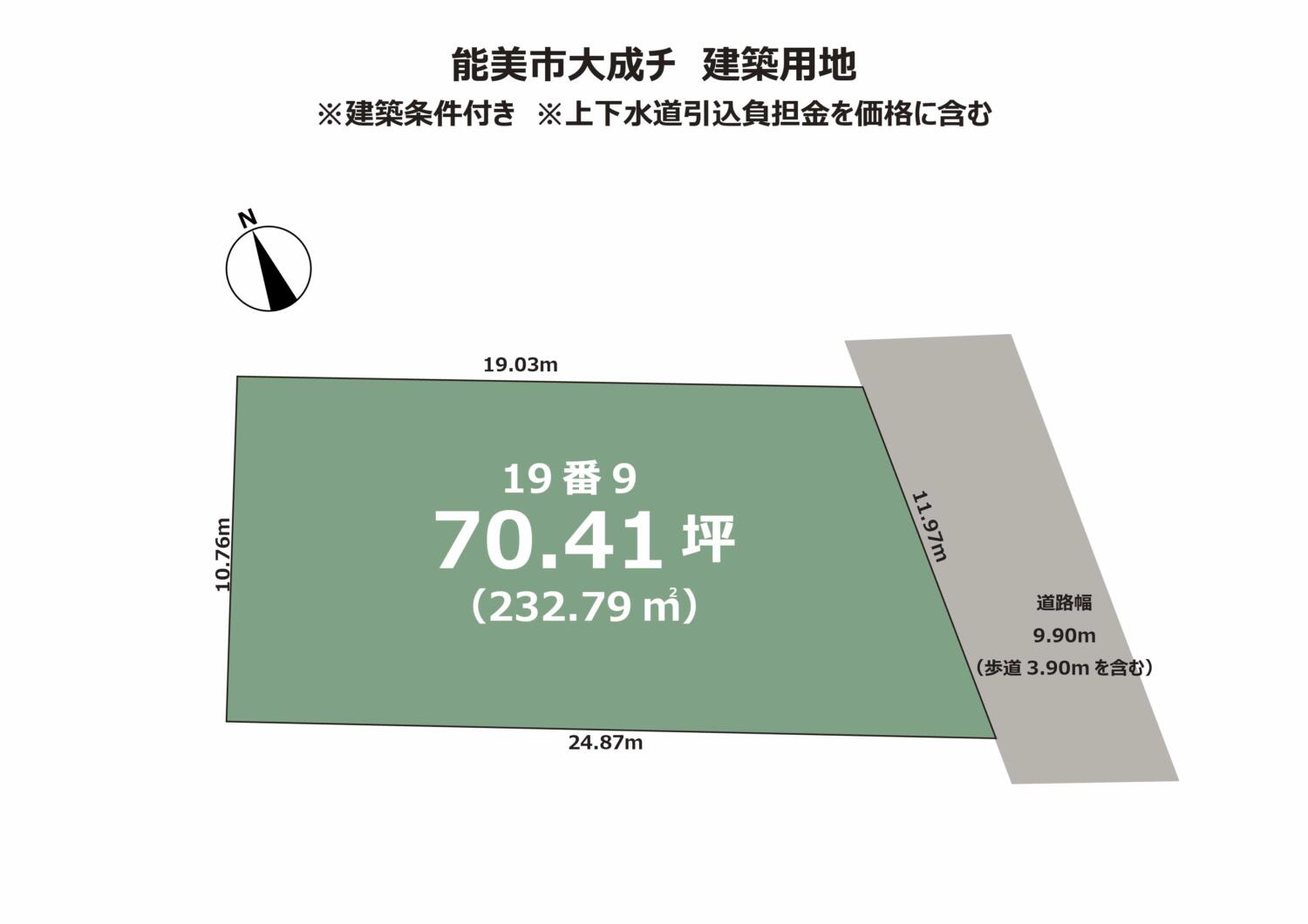 石川県能美市大成町　建築条件付き